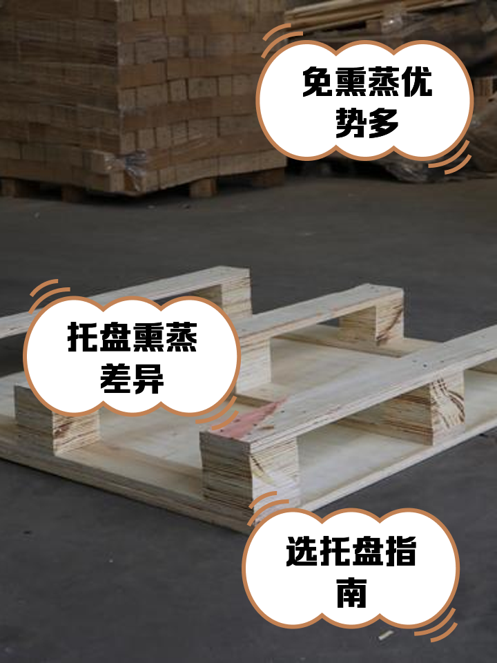 熏蒸托盘